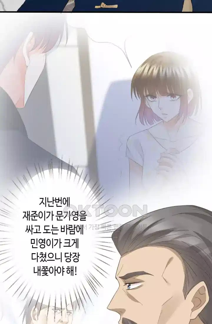 대표님의 삐뚤어진 사랑 339화 3