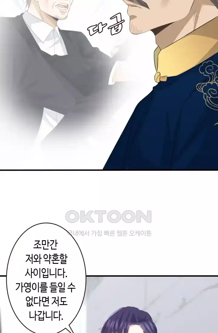 대표님의 삐뚤어진 사랑 339화 4