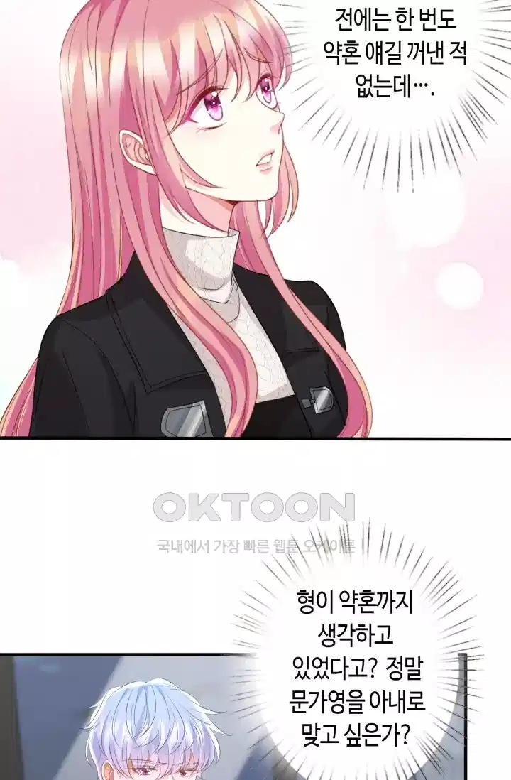 대표님의 삐뚤어진 사랑 339화 6
