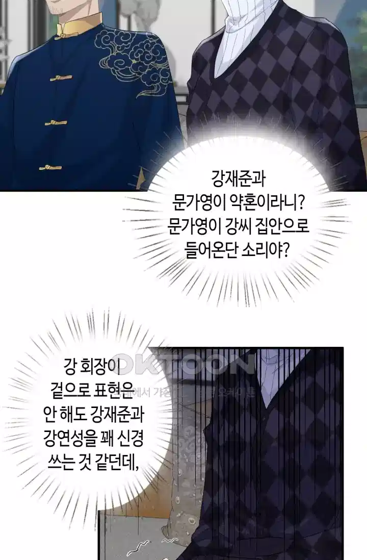 대표님의 삐뚤어진 사랑 339화 8