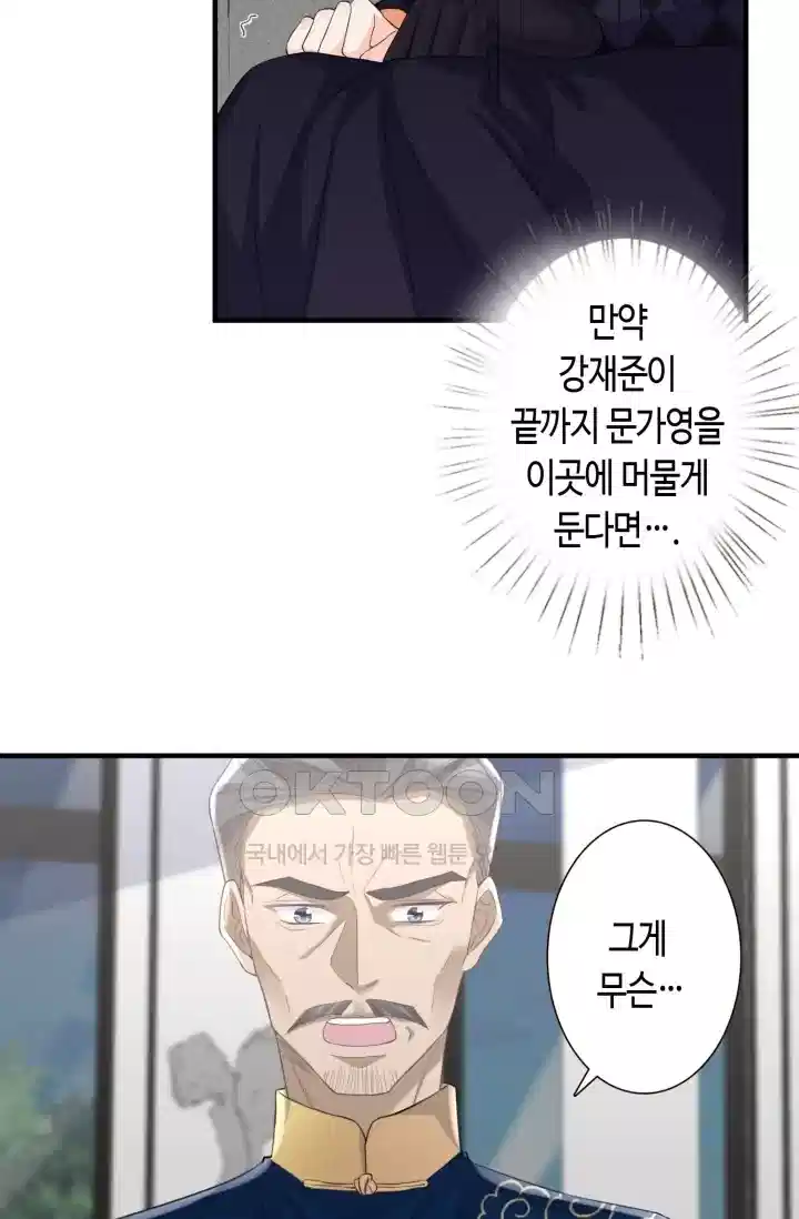 대표님의 삐뚤어진 사랑 339화 9