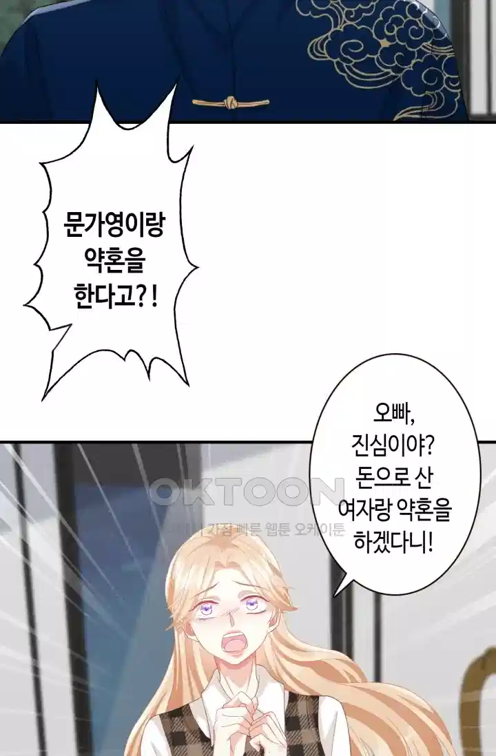 대표님의 삐뚤어진 사랑 339화 10