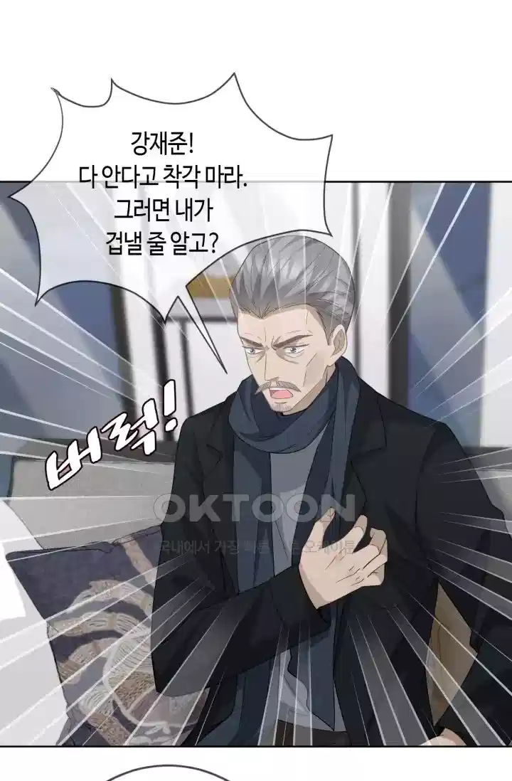 대표님의 삐뚤어진 사랑 349화 2