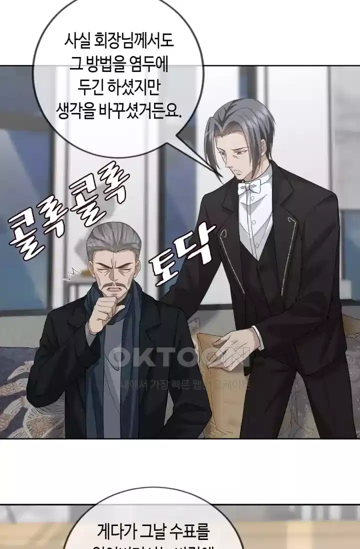 대표님의 삐뚤어진 사랑 349화 3