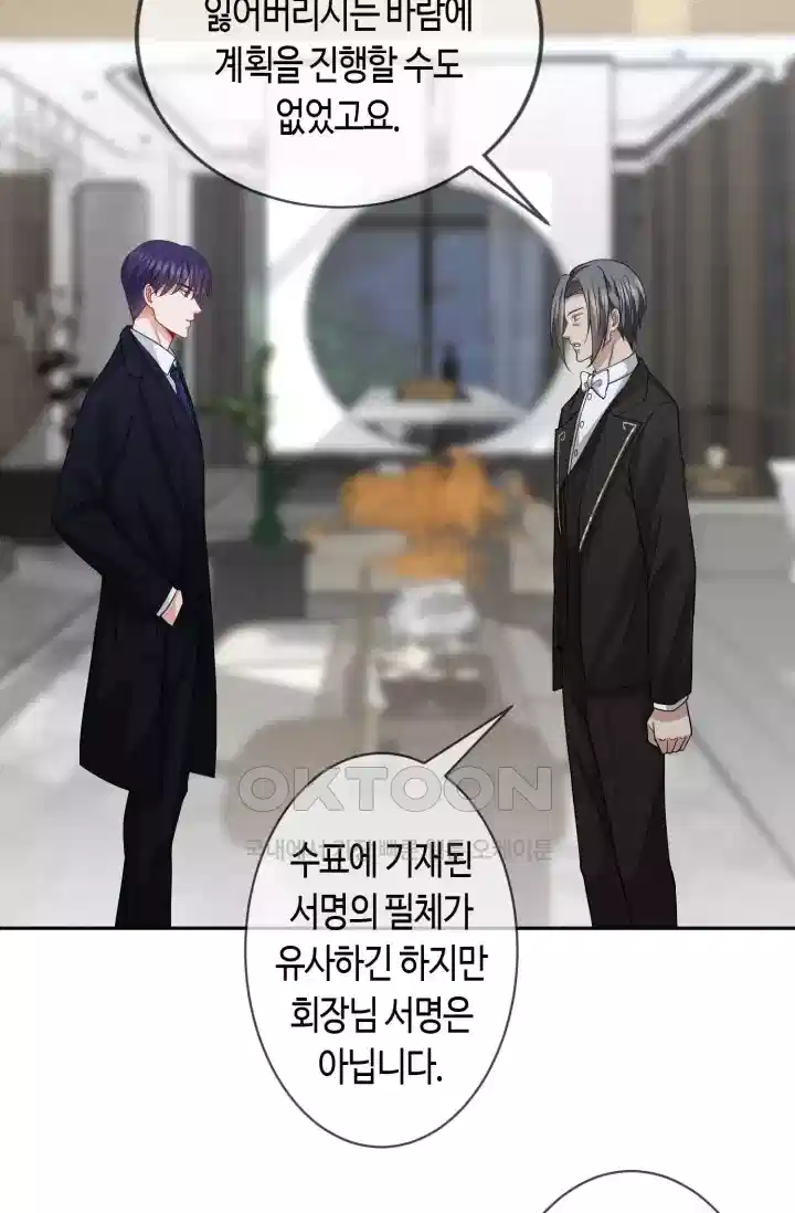 대표님의 삐뚤어진 사랑 349화 4