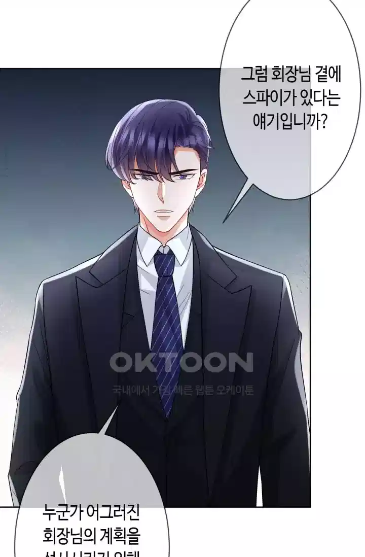 대표님의 삐뚤어진 사랑 349화 5