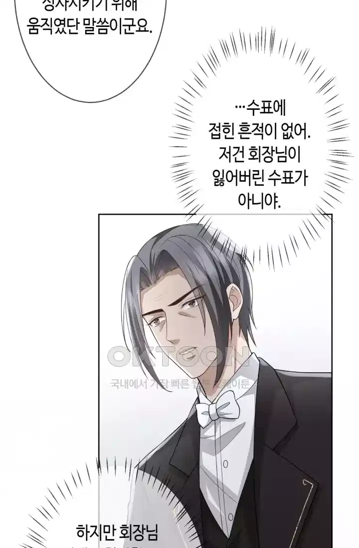 대표님의 삐뚤어진 사랑 349화 6