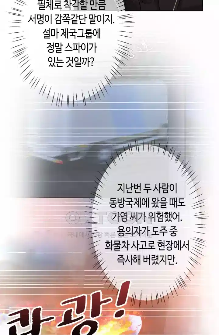 대표님의 삐뚤어진 사랑 349화 7