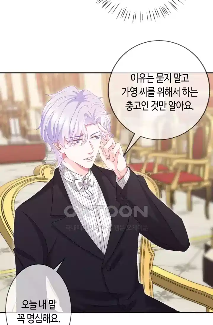 대표님의 삐뚤어진 사랑 359화 3