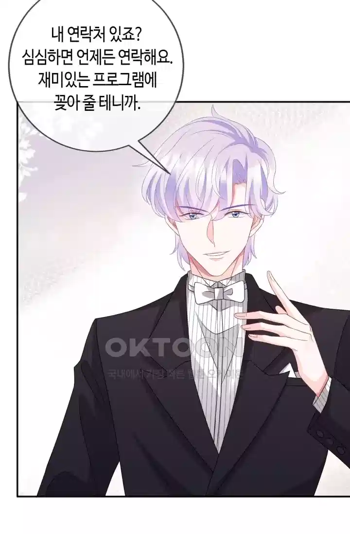 대표님의 삐뚤어진 사랑 359화 5