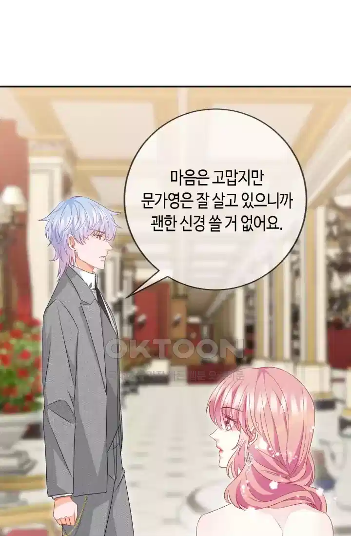 대표님의 삐뚤어진 사랑 359화 6