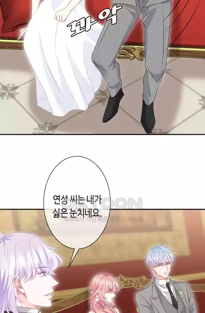 대표님의 삐뚤어진 사랑 359화 9