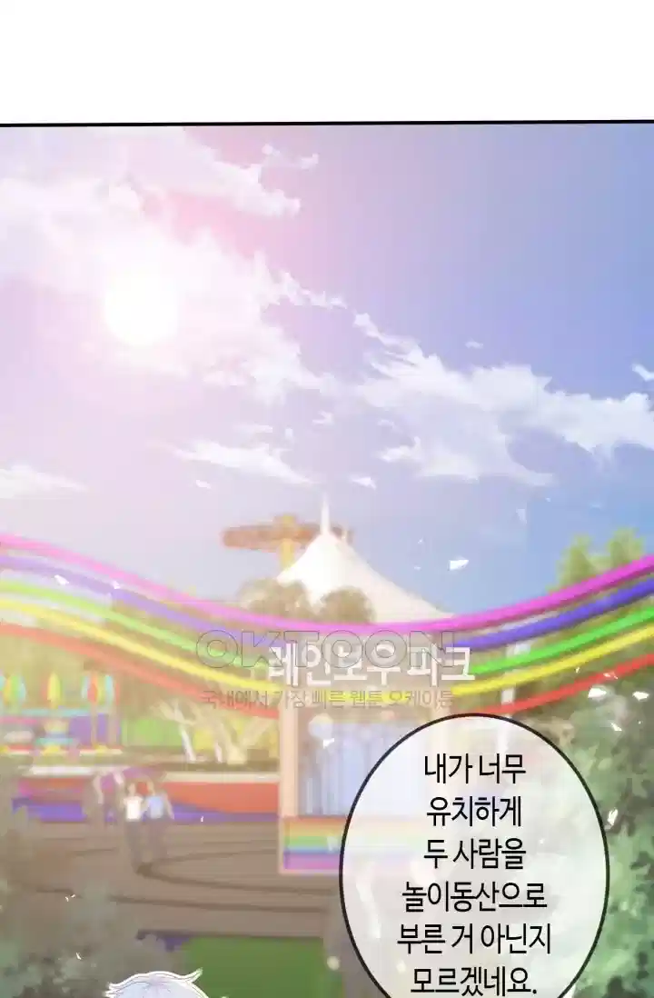 대표님의 삐뚤어진 사랑 369화 2