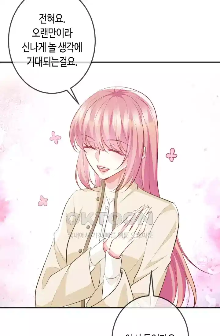 대표님의 삐뚤어진 사랑 369화 4