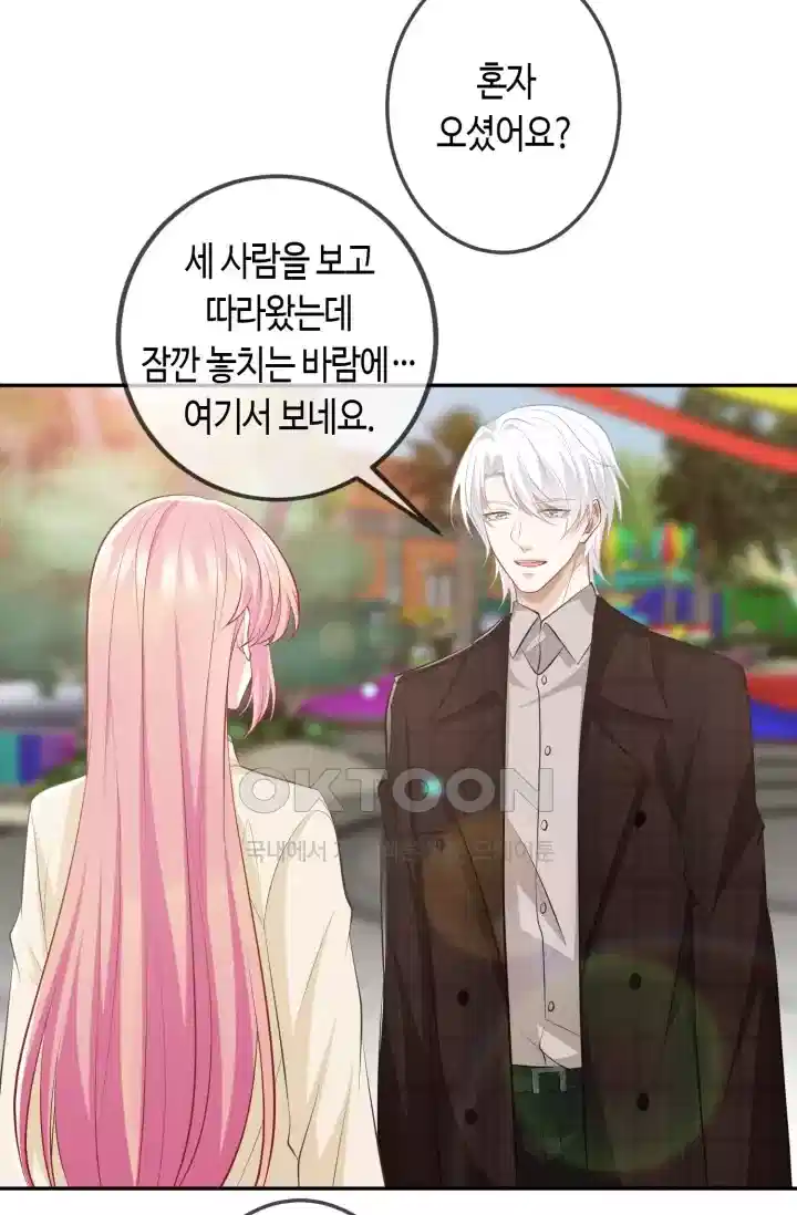 대표님의 삐뚤어진 사랑 369화 8