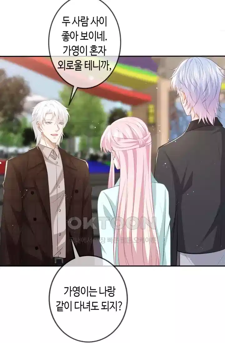 대표님의 삐뚤어진 사랑 369화 9
