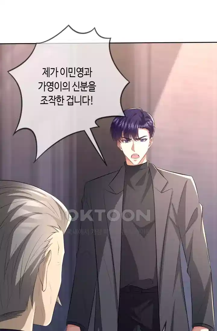 대표님의 삐뚤어진 사랑 379화 2