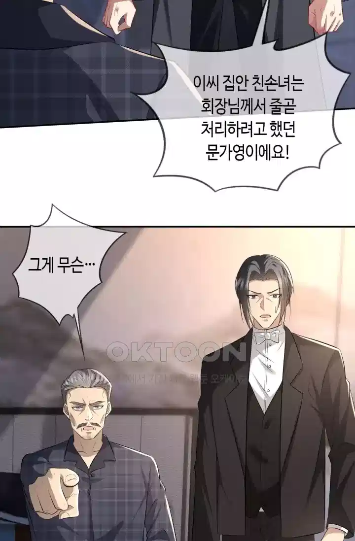 대표님의 삐뚤어진 사랑 379화 3
