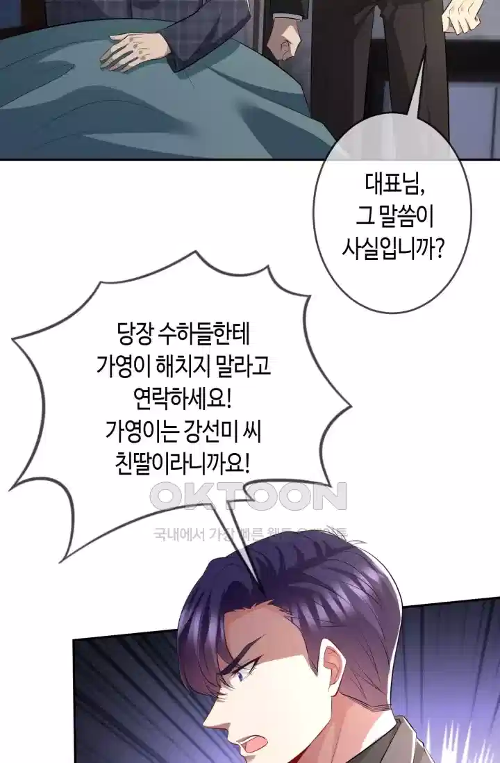 대표님의 삐뚤어진 사랑 379화 4