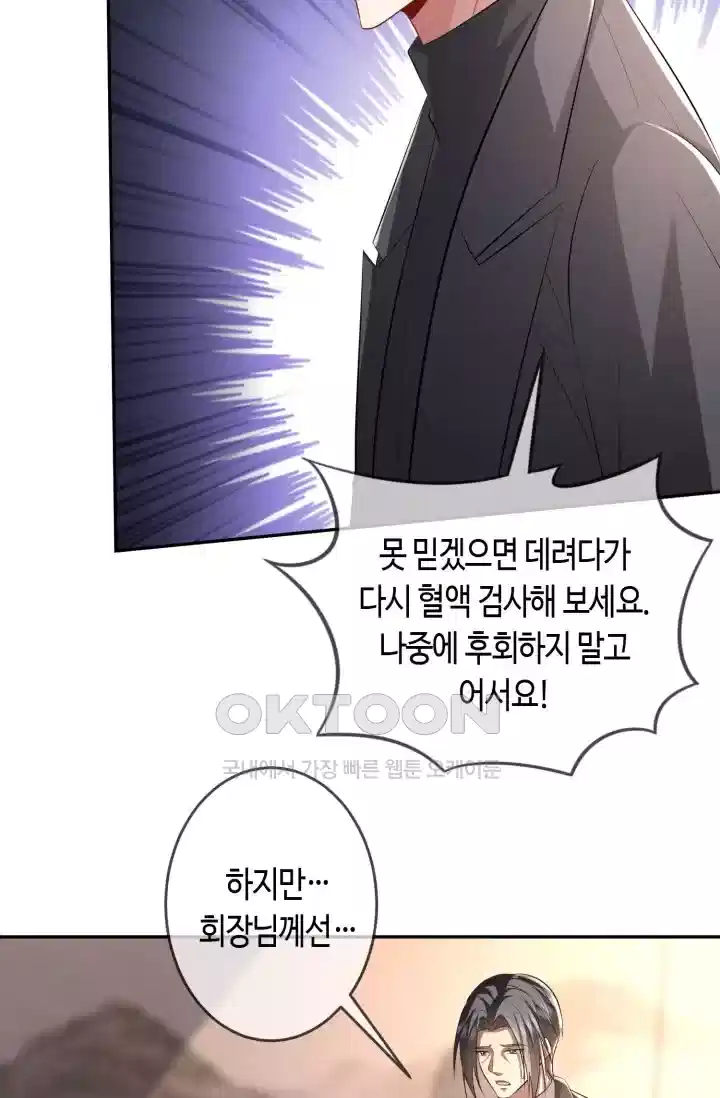 대표님의 삐뚤어진 사랑 379화 5
