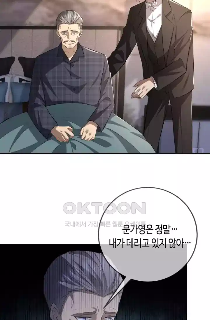 대표님의 삐뚤어진 사랑 379화 6
