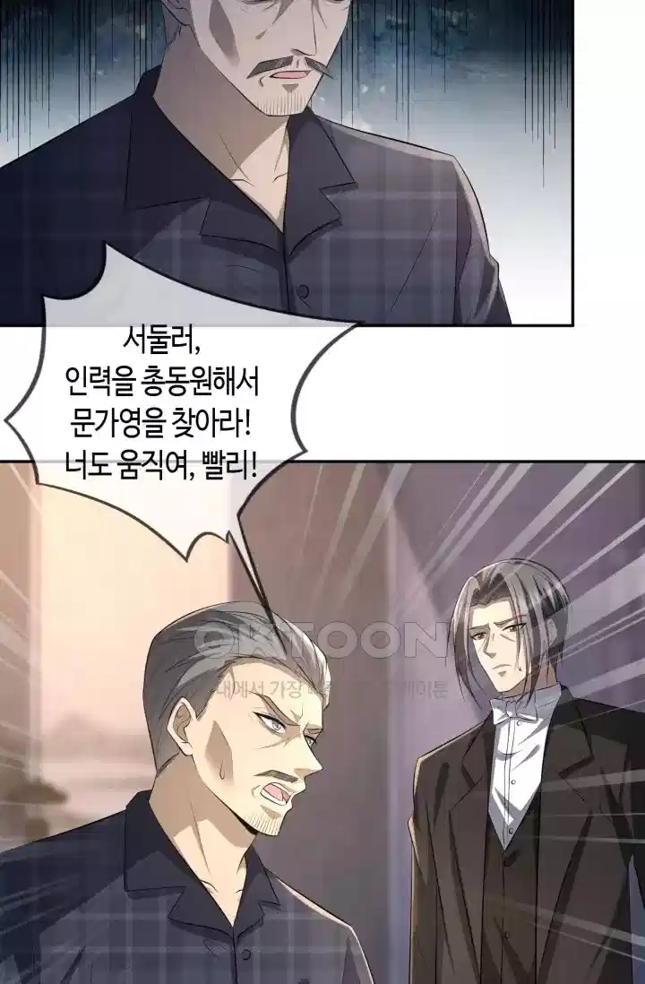 대표님의 삐뚤어진 사랑 379화 7