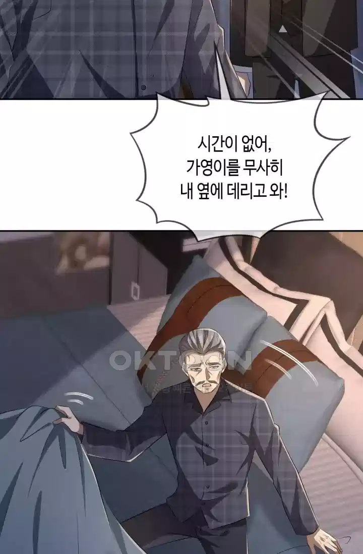 대표님의 삐뚤어진 사랑 379화 8