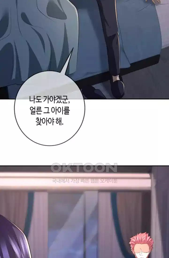 대표님의 삐뚤어진 사랑 379화 9
