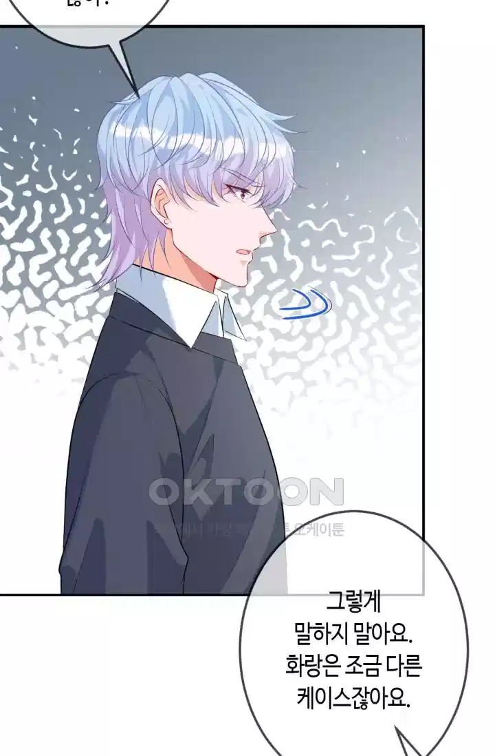 대표님의 삐뚤어진 사랑 389화 6