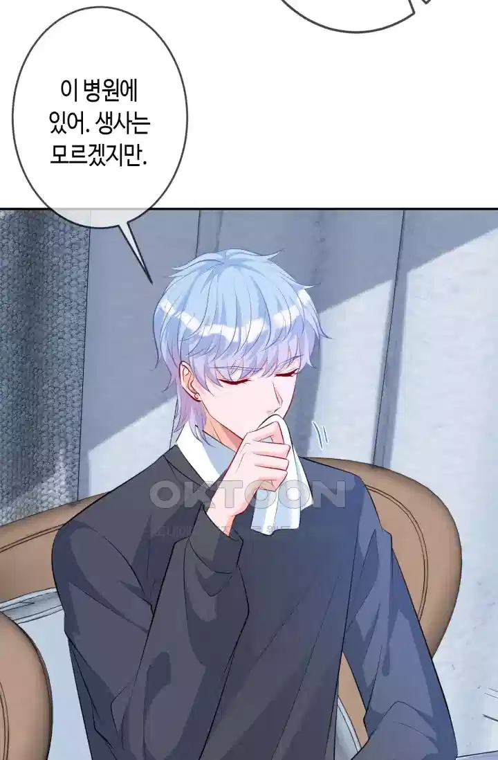 대표님의 삐뚤어진 사랑 389화 7