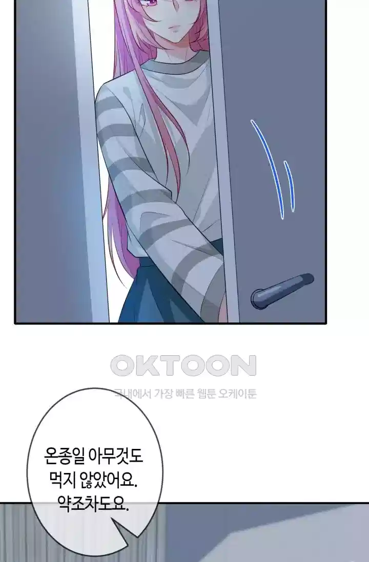 대표님의 삐뚤어진 사랑 389화 9