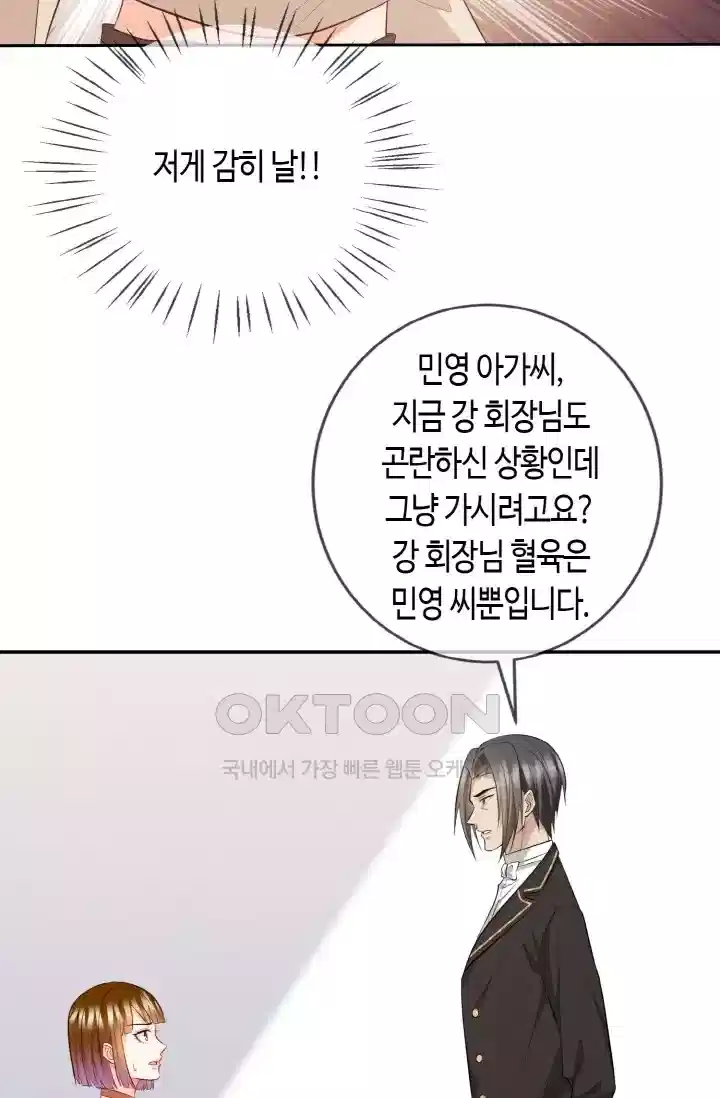 대표님의 삐뚤어진 사랑 399화 5