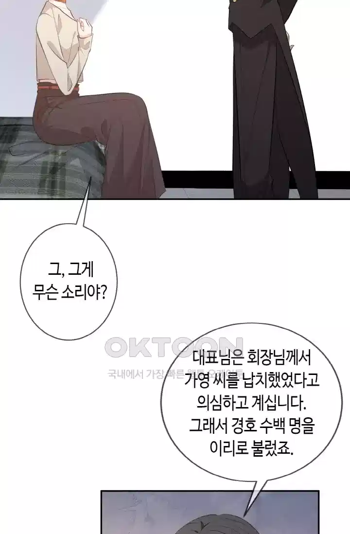 대표님의 삐뚤어진 사랑 399화 6