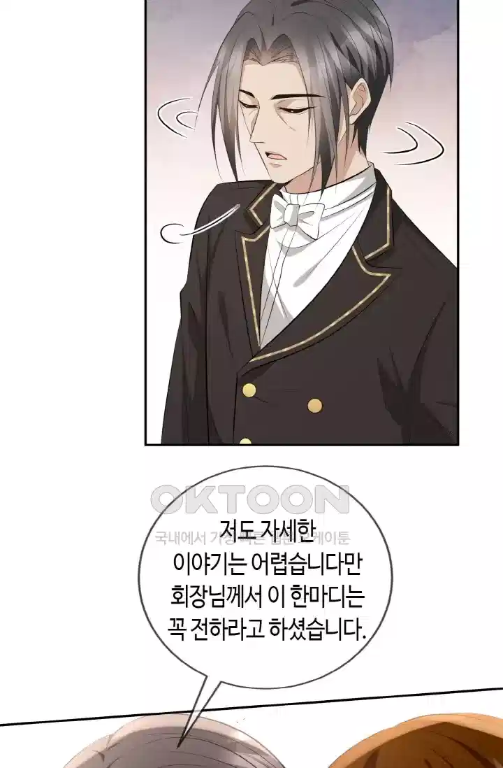 대표님의 삐뚤어진 사랑 399화 7