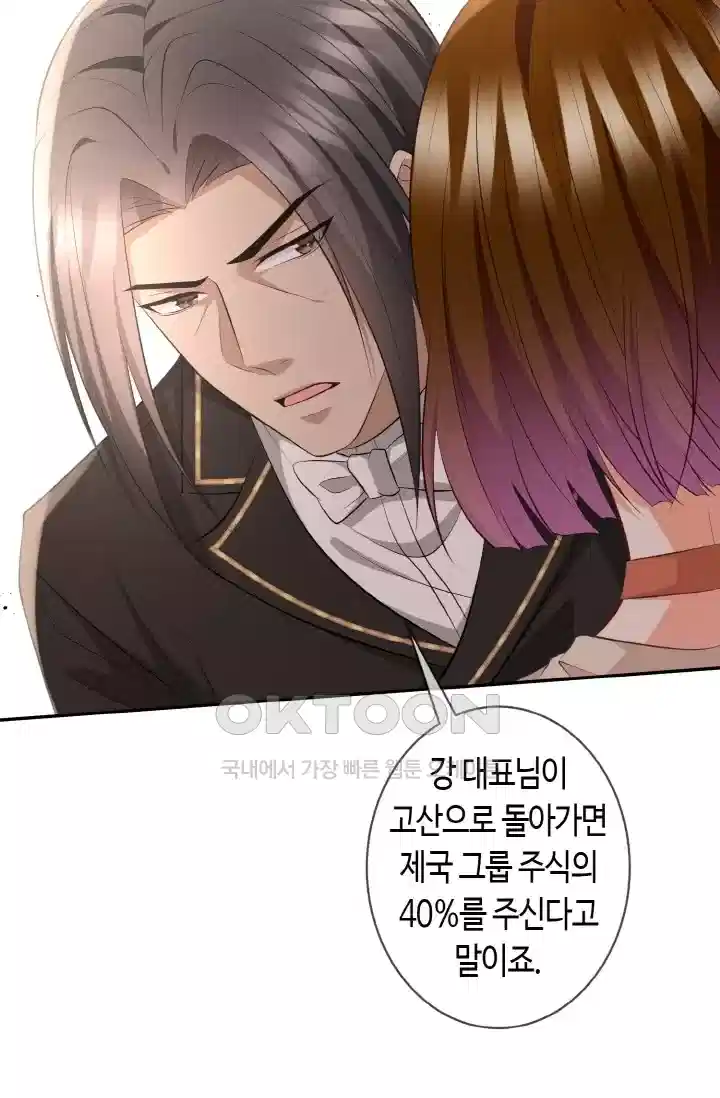 대표님의 삐뚤어진 사랑 399화 8