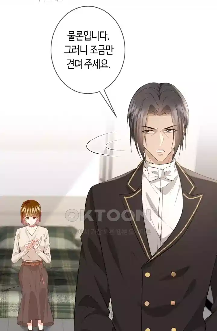 대표님의 삐뚤어진 사랑 399화 10