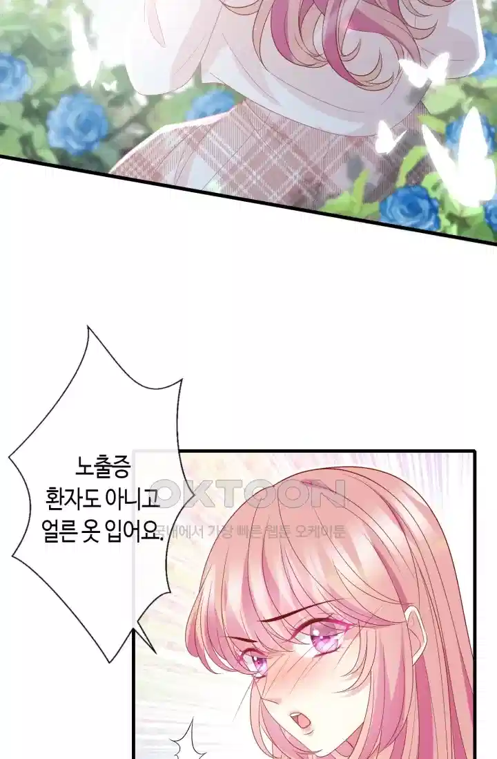 대표님의 삐뚤어진 사랑 409화 4
