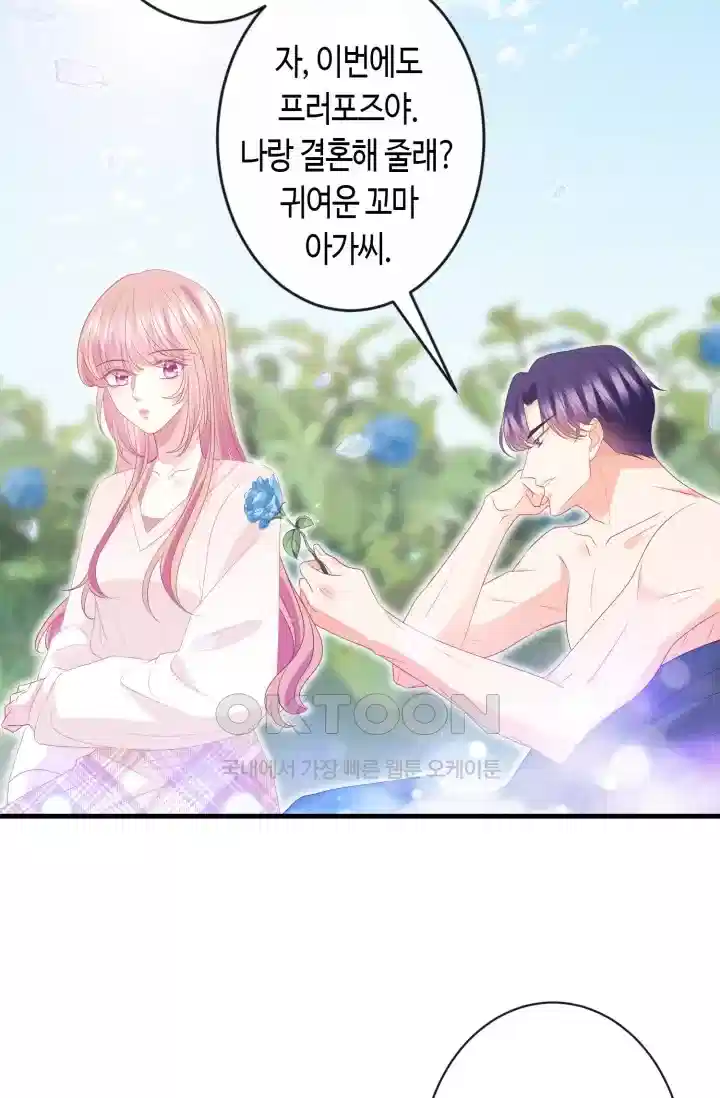 대표님의 삐뚤어진 사랑 409화 6