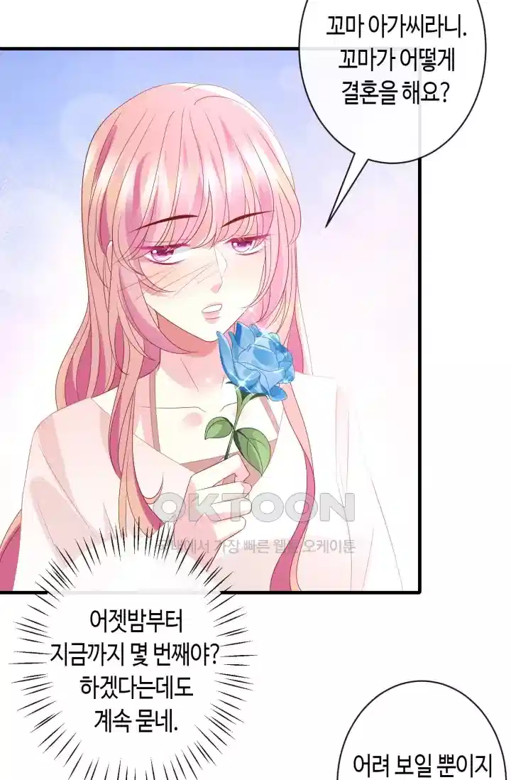대표님의 삐뚤어진 사랑 409화 7