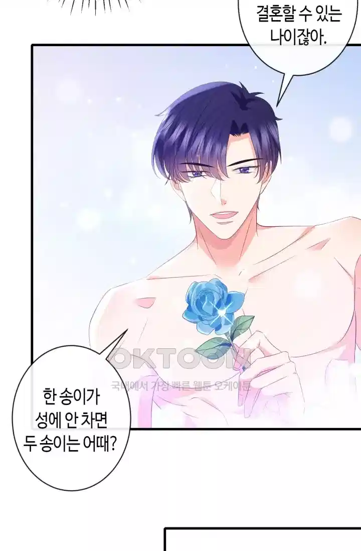 대표님의 삐뚤어진 사랑 409화 8