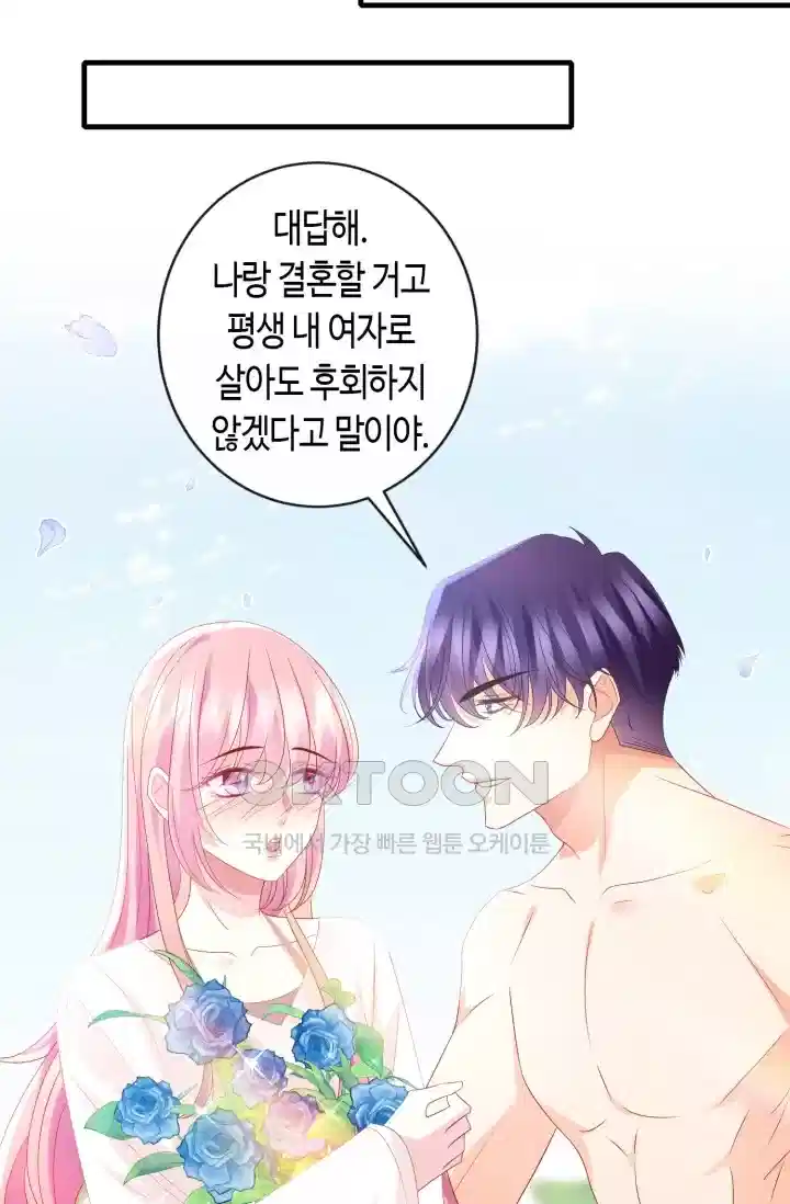 대표님의 삐뚤어진 사랑 409화 9