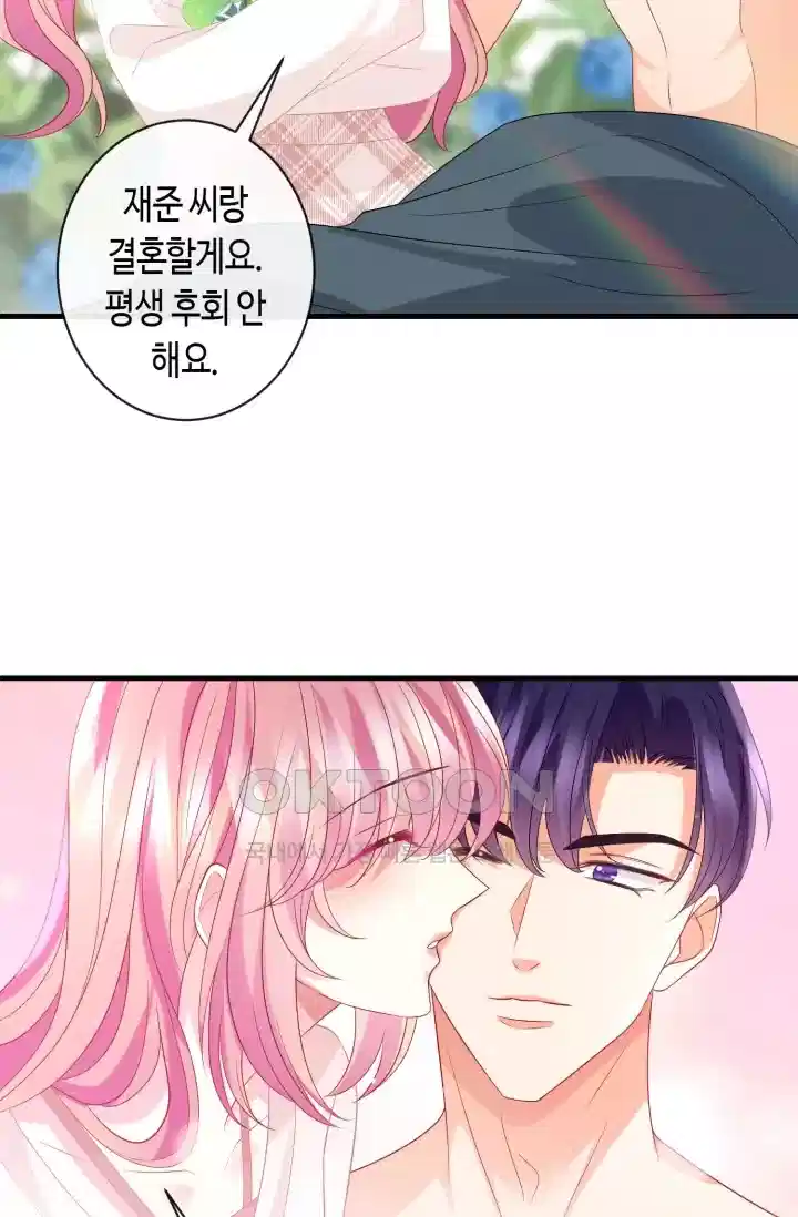 대표님의 삐뚤어진 사랑 409화 10