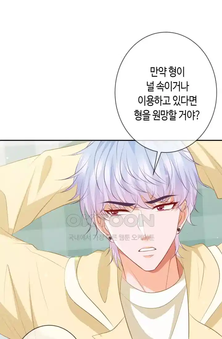 대표님의 삐뚤어진 사랑 419화 2