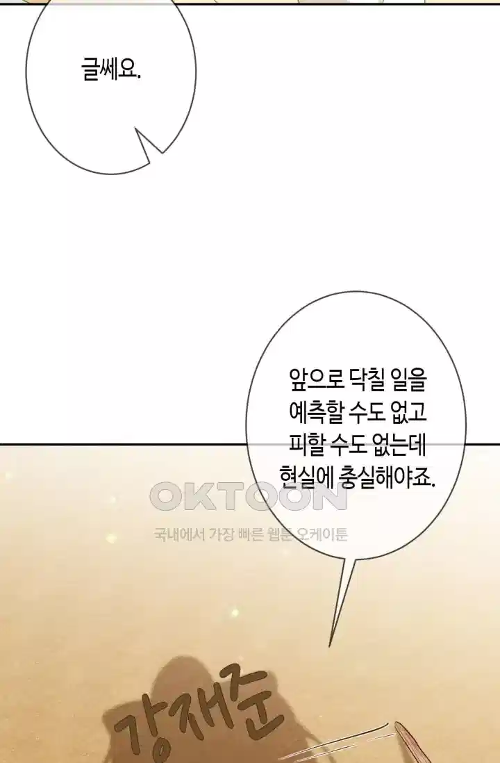대표님의 삐뚤어진 사랑 419화 3