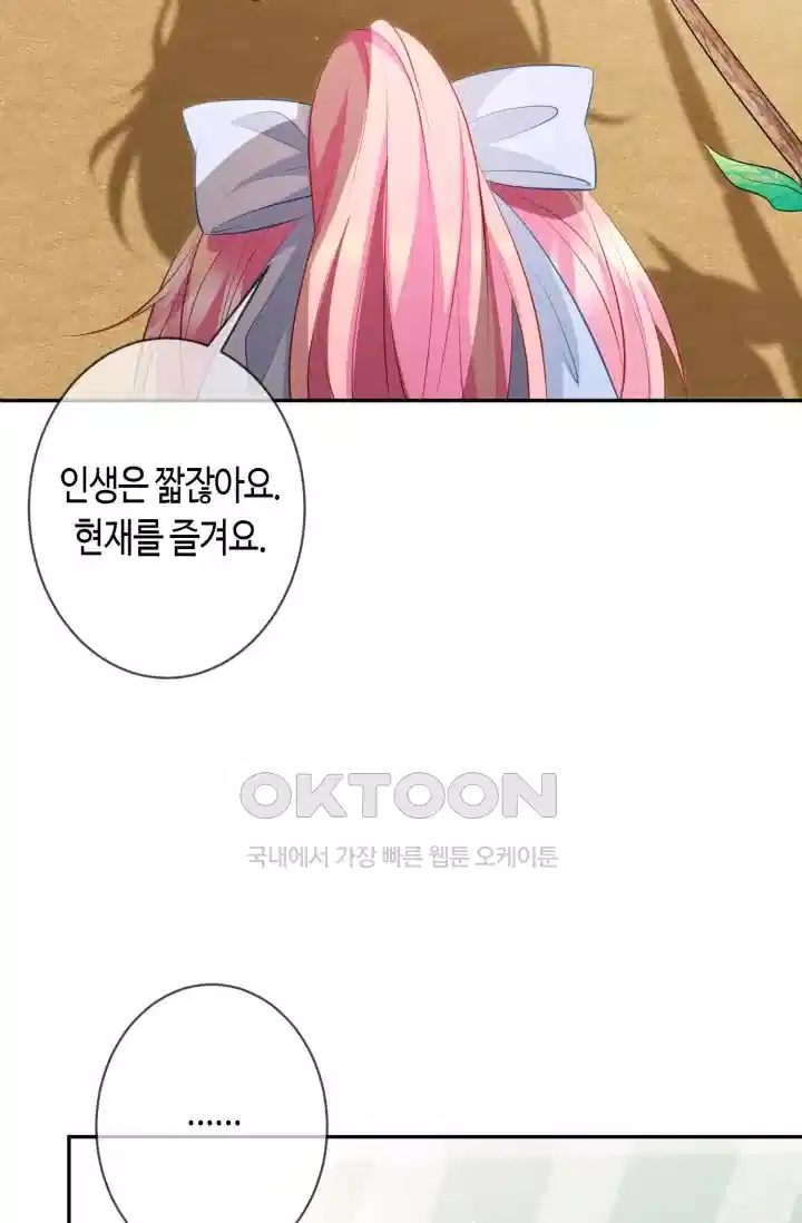 대표님의 삐뚤어진 사랑 419화 4