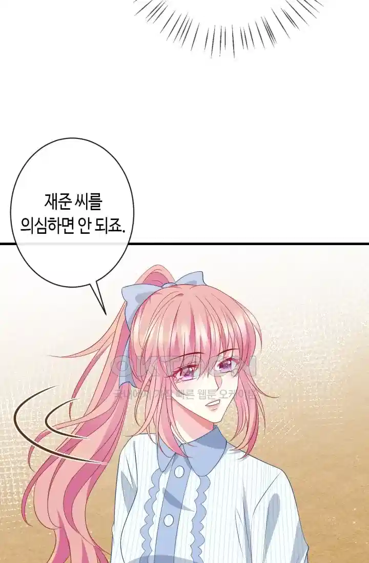 대표님의 삐뚤어진 사랑 419화 6