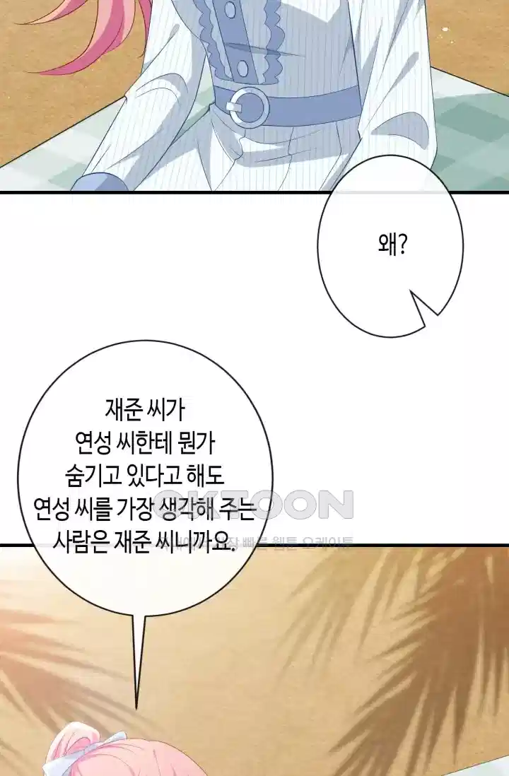 대표님의 삐뚤어진 사랑 419화 7