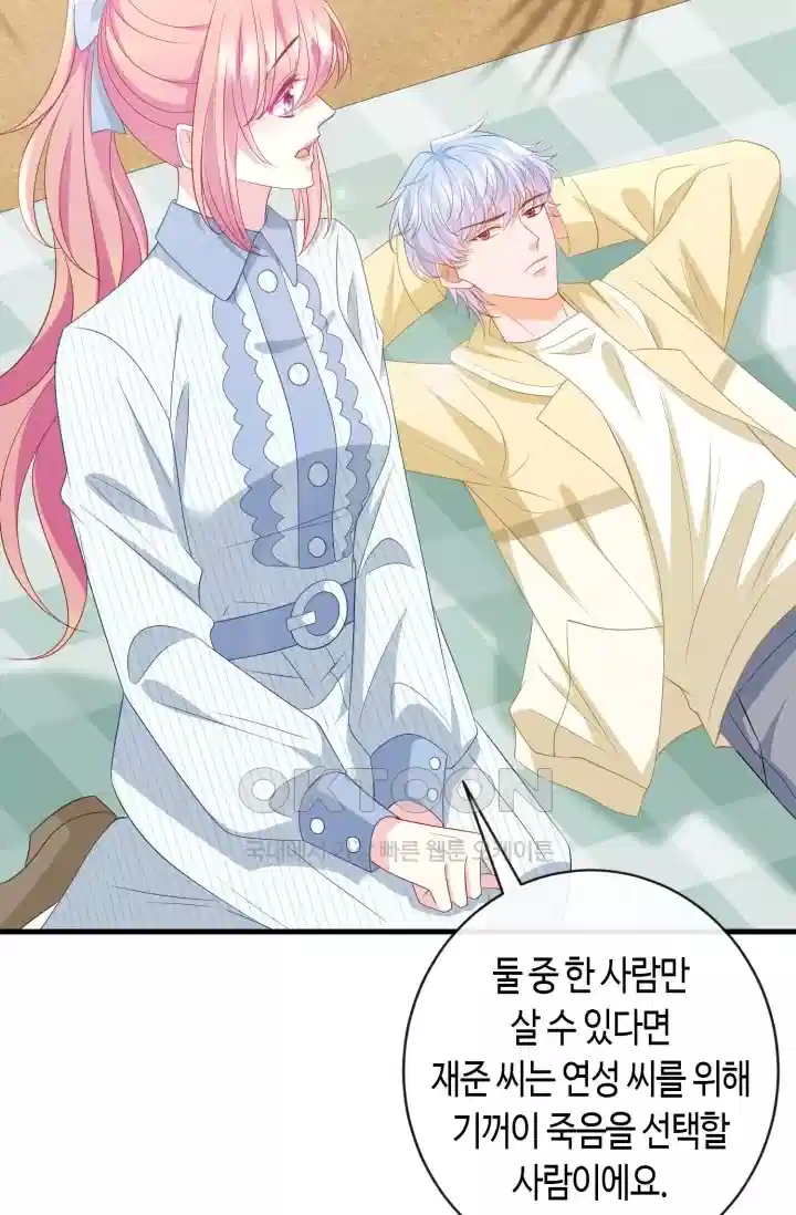 대표님의 삐뚤어진 사랑 419화 8
