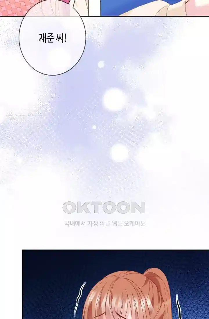 대표님의 삐뚤어진 사랑 429화 4