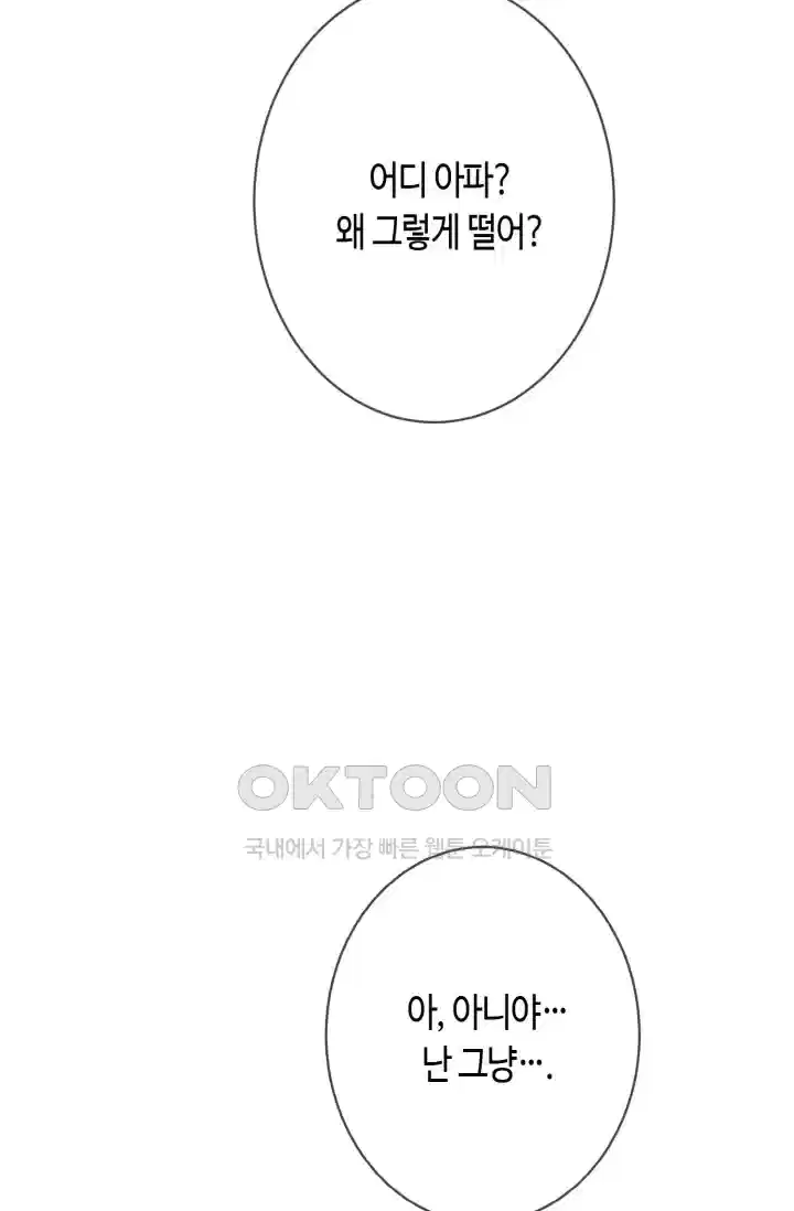 대표님의 삐뚤어진 사랑 429화 7